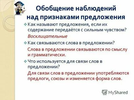 Слова признаки в предложениях