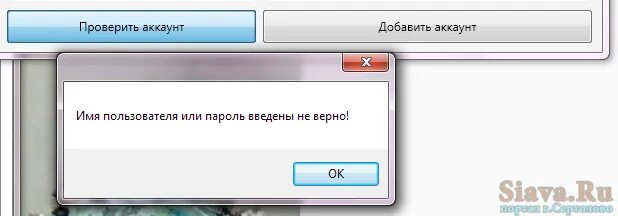 Почему пароль не верный. Пароль верный. Не верный логин и пароль. Надпись пароль верный. Приложение fkgs не верный пароль.