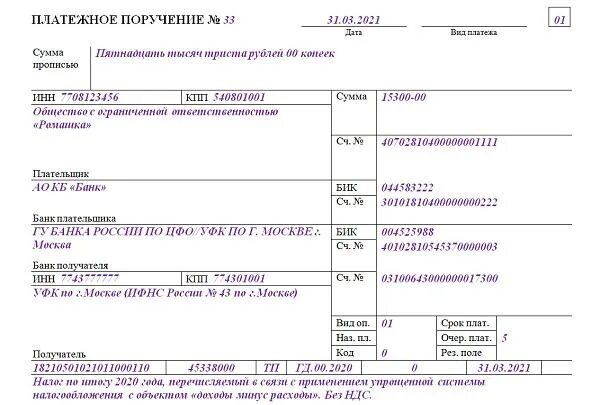 Реквизиты уплаты налогов ип в 2024 году. Пример платежки ИП УСН доходы 2021. Образец платежки по УСН доходы в 2021 году. Образец платежного поручения УСН доходы 2021. Образец платежки УСН доходы 2021.