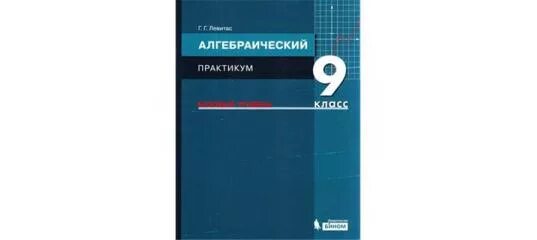 Математика 6 класс номер 1051. Атанасян геометрия 7-9 учебник. Геометрия 8 мордкович. Геометрия 7-9 атанасян класс учебник геометрия. Мордкович 8 класс алгебра мордкович учебник.