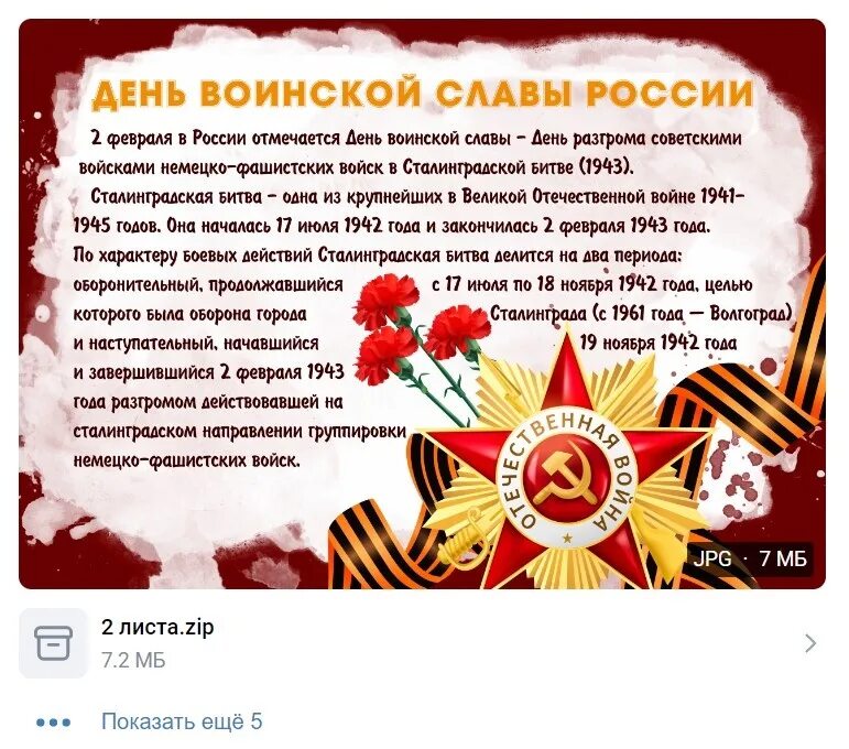 Дни воинской славы даты. День воинской славы сценарий. 5 декабря день воинской славы. День воинской славы сценарий. День воинской славы сценарий.