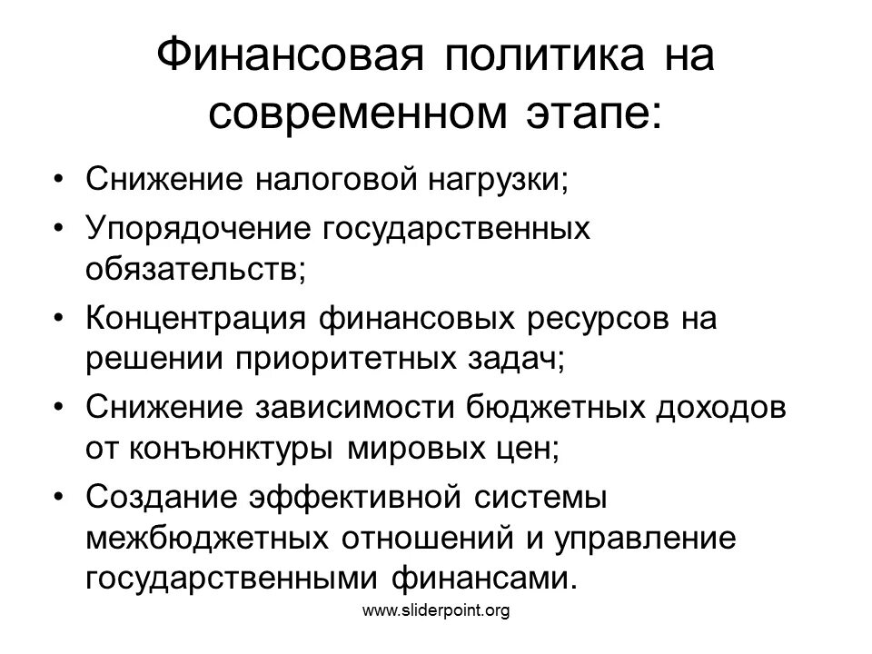 Финансы современного государства. Финансы современного государства. Особенности современной финансовой политики государства. Финансовая политика государства на современном этапе. Финансы современного государства.