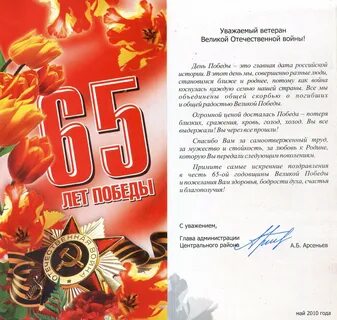 Уважаемый ветеран поздравляю с днем победы