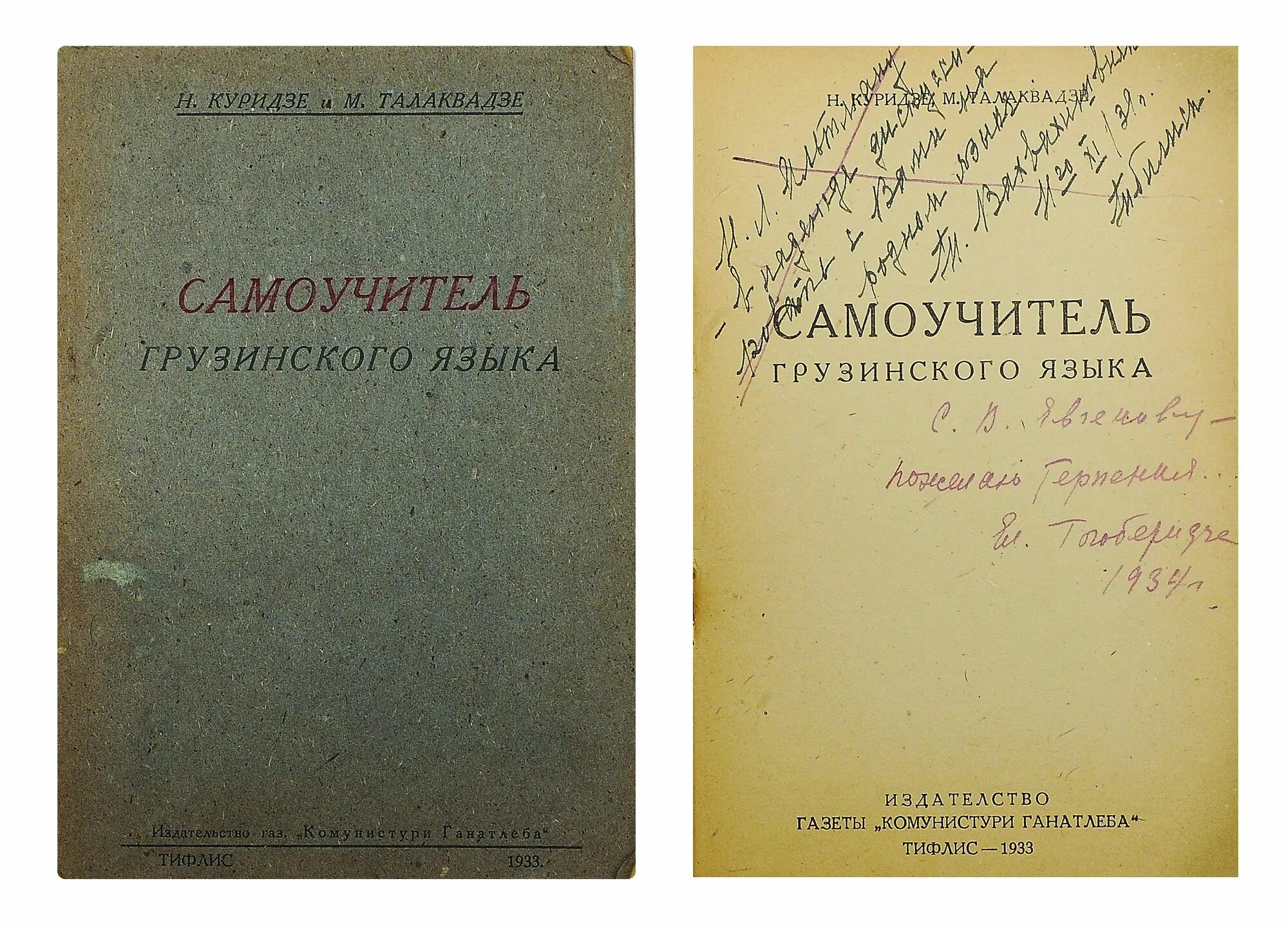 самоучитель грузинского языка