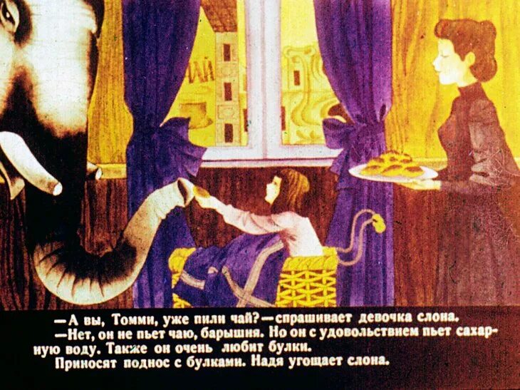 Куприн слон как звали маленькую девочку. Куприн слон диафильм. девочка и слон куприн. слон куприна деа фильм. девочка из куприн слон.