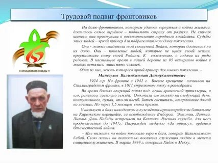 Герои трудового подвига