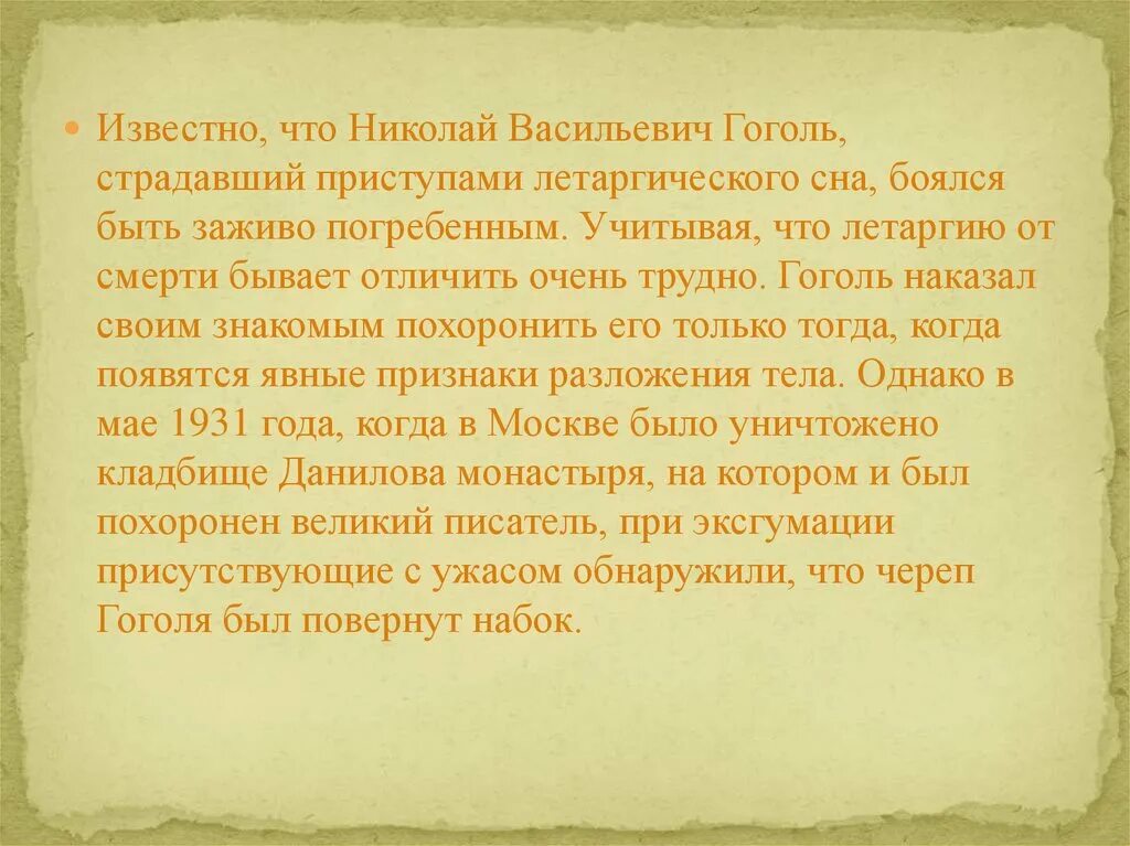 Гоголь интересные факты из жизни. Интересные факты из детства Гоголя. Факты о Гоголе. Интересные факты о Николае Гоголе. Пять интересных фактов о Гоголе.