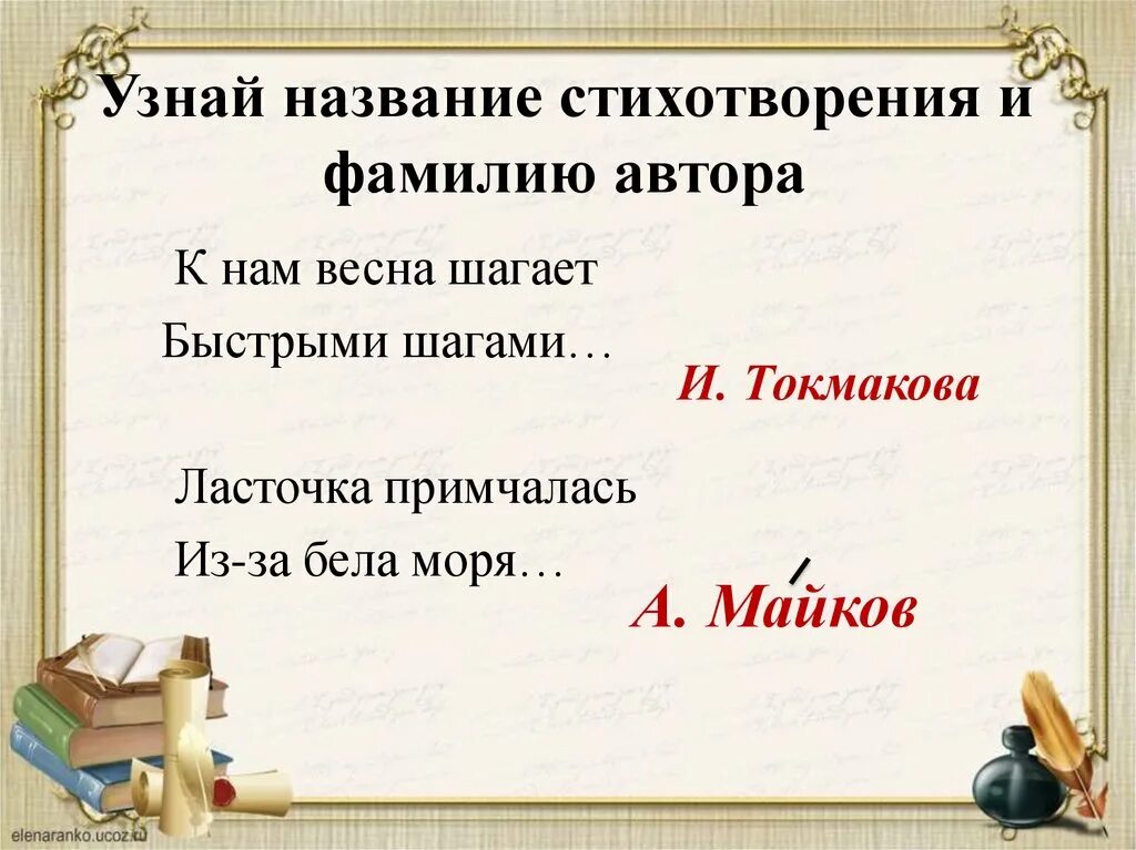 Поэзия заголовки. Название стихов. Стихотворение с автором и названием. Заголовок стихотворения. Придумай название стихотворения.