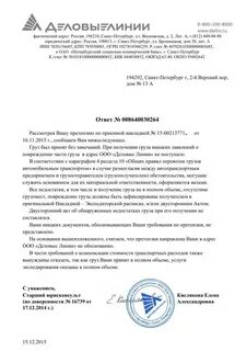 Претензии доставке груза