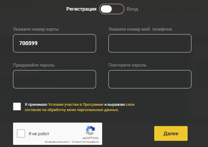 Активация карты Роснефть. Номер карты Роснефть. Роснефть семейная команда. Пароль для карты Роснефть.