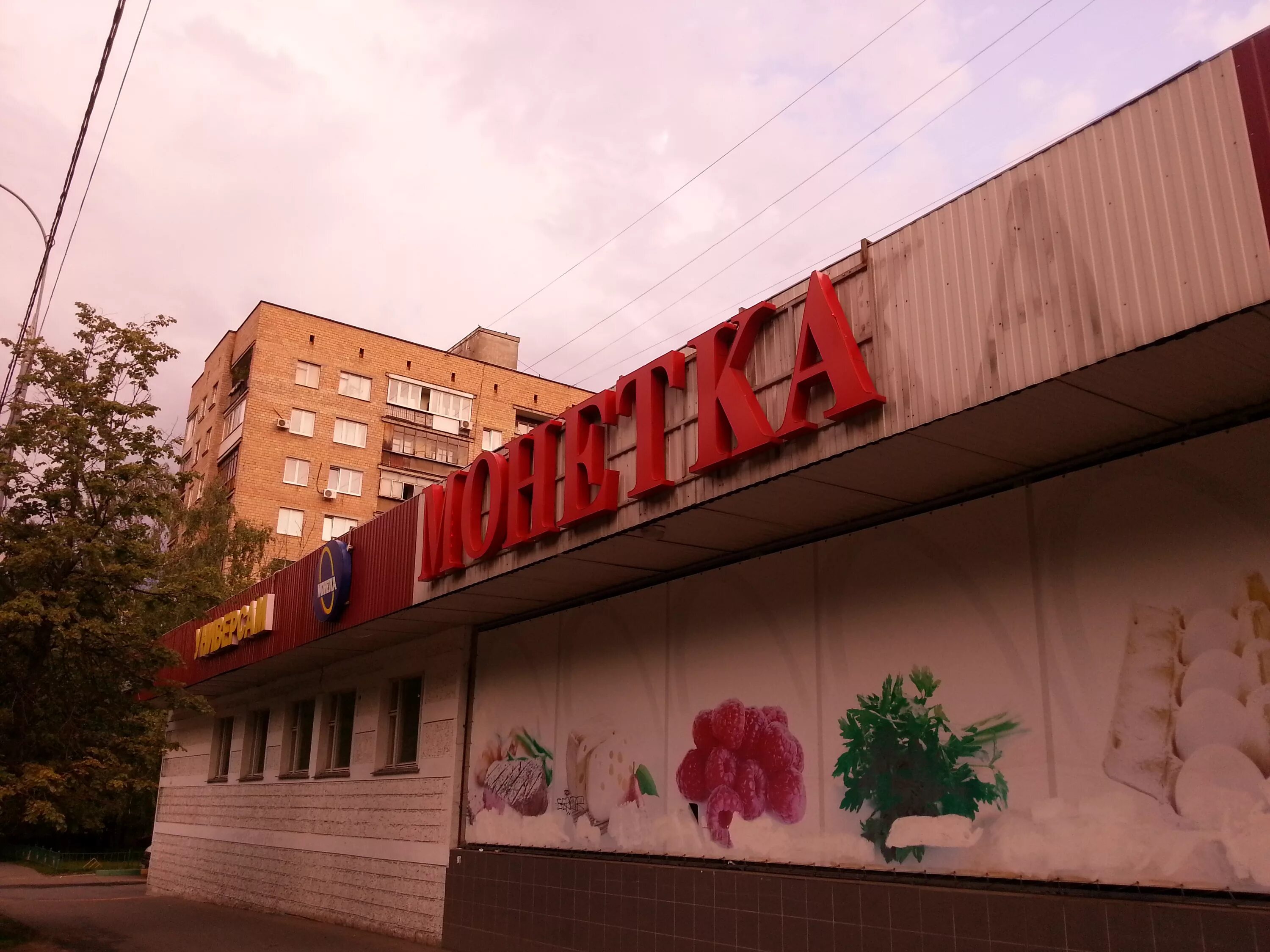 Универмаг в калининграде. Магазин универсам калининград. Универсам москва. Универсам московский. Универсам московский калининград.