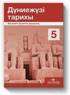 Всемирная история 11