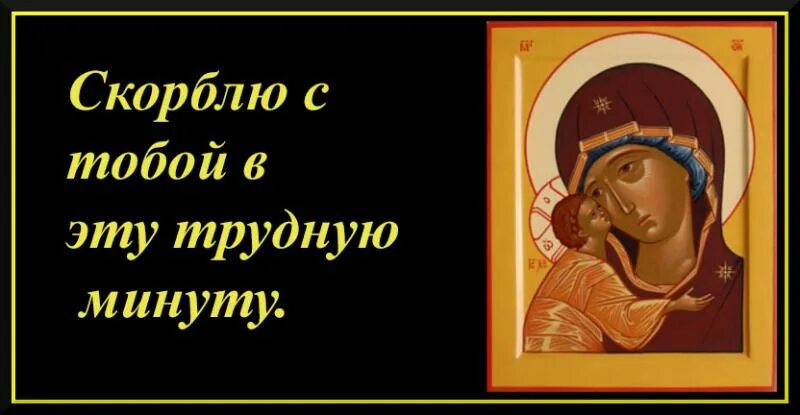 Помощь скорбящим