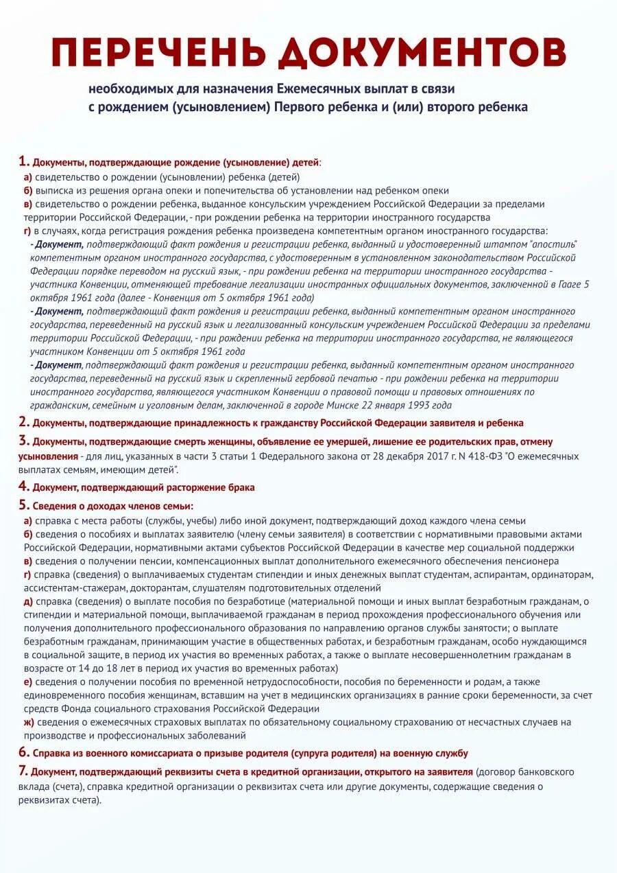 Документы необходимые для усыновления ребенка. Список документов для усыновления ребенка. документ об усыновлении ребенка. перечень документов на удочерение ребенка. перечень документов необходимых для усыновления ребенка.