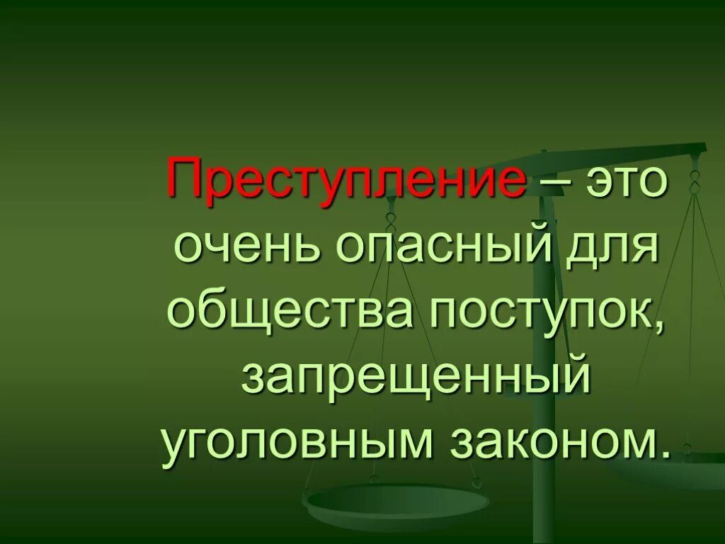 Преступление. Преступление это в обществознании 7 класс. Преступление это в обществознании кратко. Что такое преступление по обществознанию.