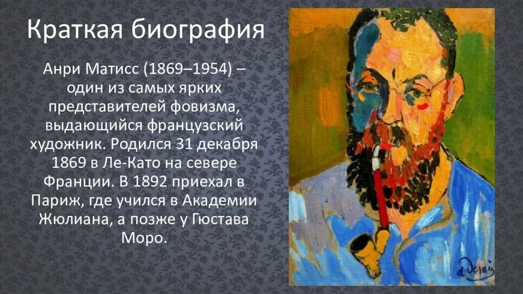 Матисса 4. Анри матисс (1869-1954); автопортрет. портрет портрет художника анри матисса. творчество анри матисса картины. фовизм матисс.