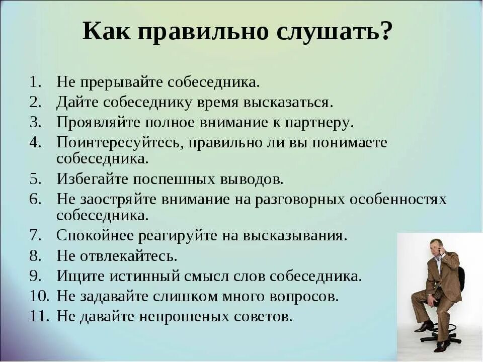 Есть смысл обратить внимание. Причины общения с человеком. Как правильно общаться с людьми. Рекомендации приятный собеседник. Как разговаривать с люьди.