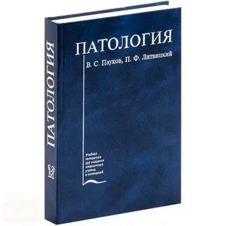 Патология книга