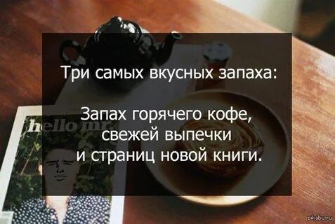 Самые вкусные запахи в мире