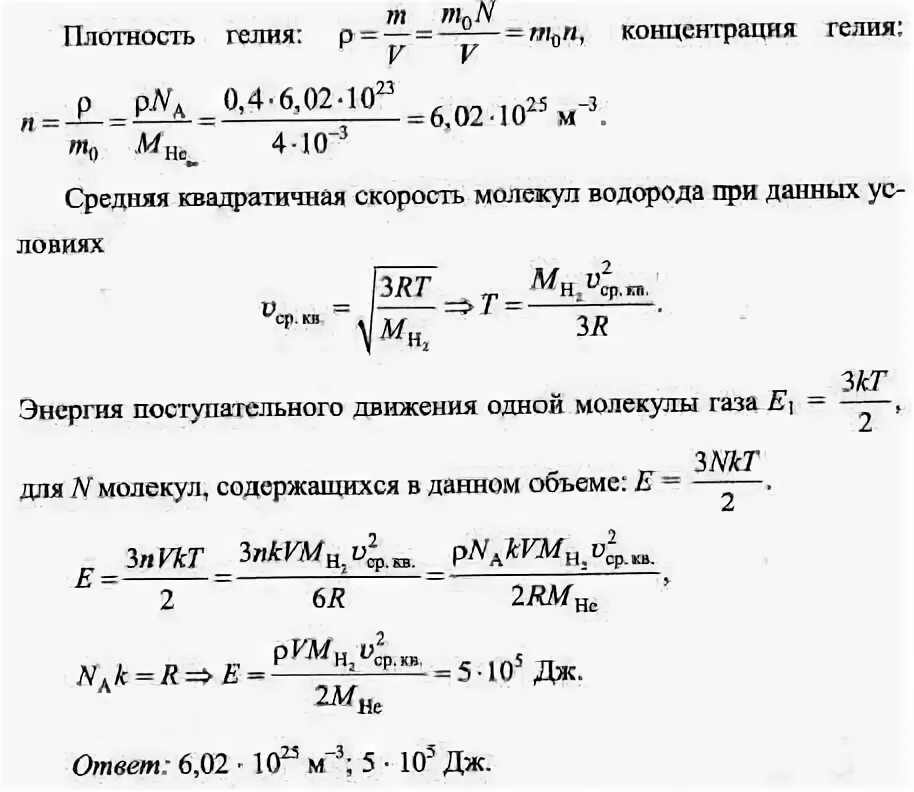 Плотность гелия кг/м3 при 0. Расширение гелия при температуре