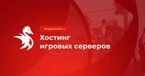 Dragon host