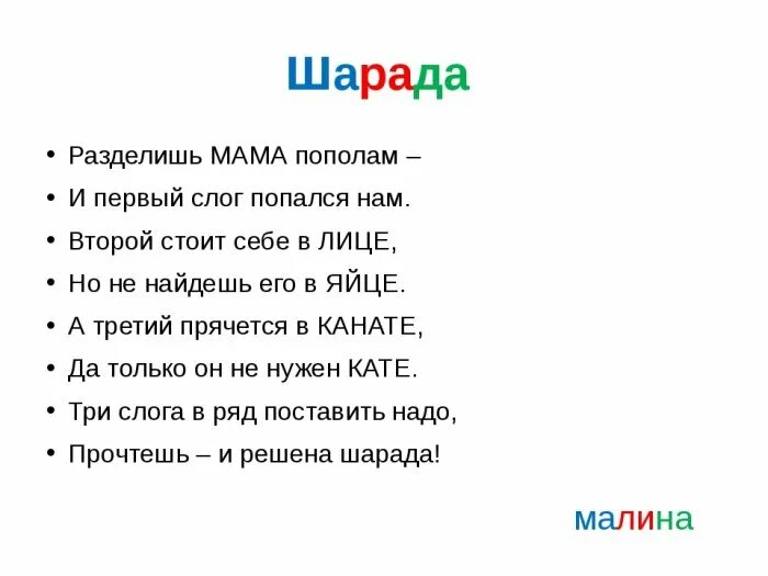 Загадки для взрослых. Шарада (загадка). Шарады смешные загадки. Шарады с ответами. Загадки для компании взрослых смешные