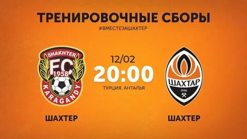 Шахтер донецк бачка