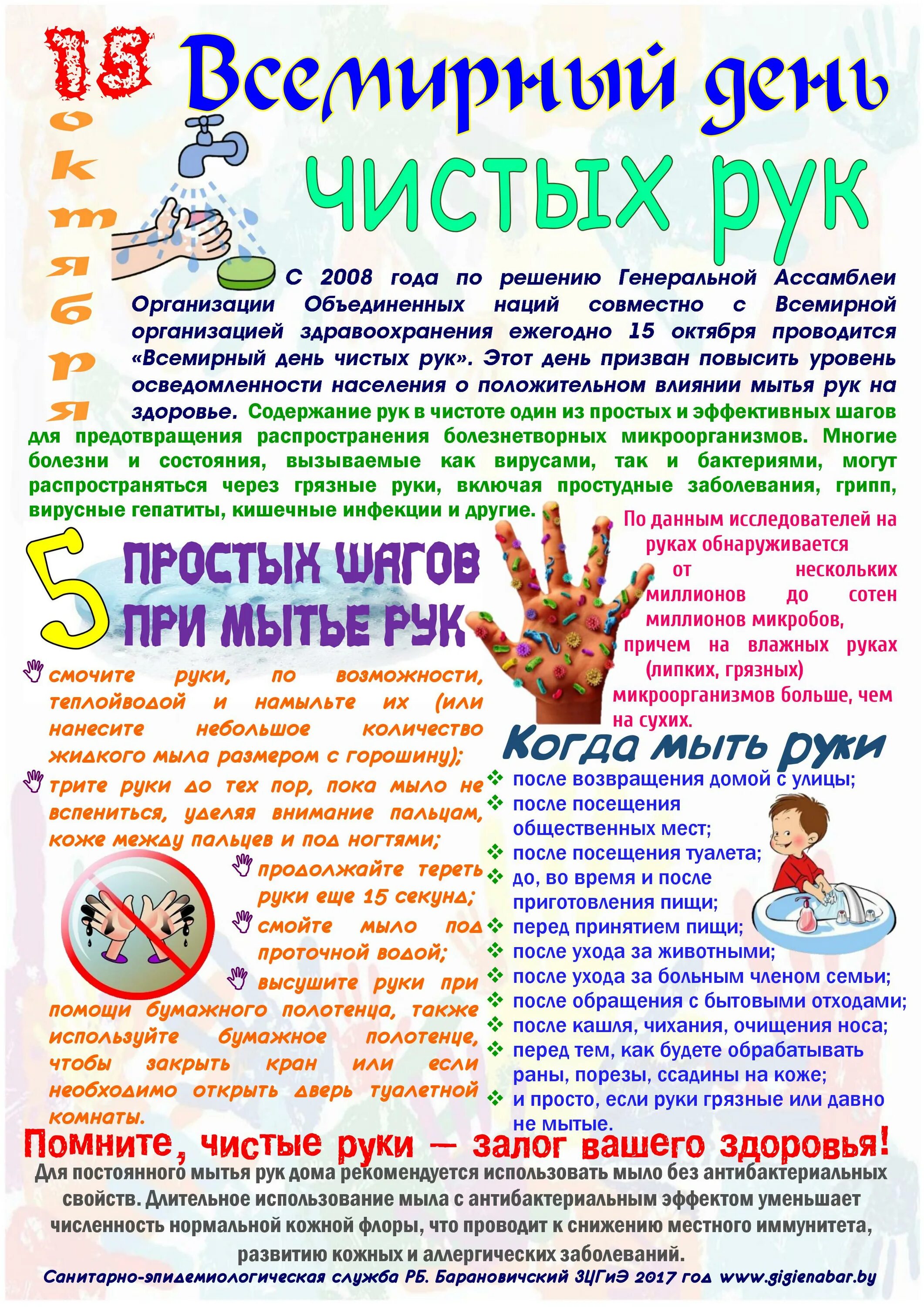 15 октября 2020 год. Всемирный день чистых рук. Памятка чистые руки. День чистых рук в ДОУ. Чистые руки залог здоровья памятка для родителей.