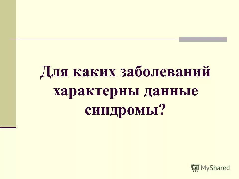 типичный даст