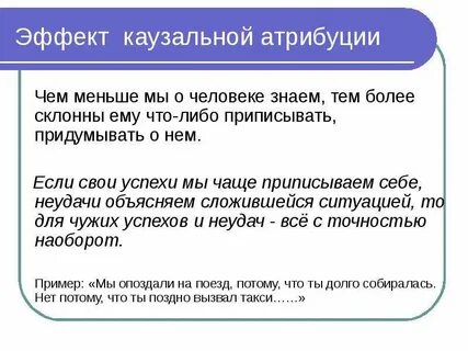 Каузальная пример