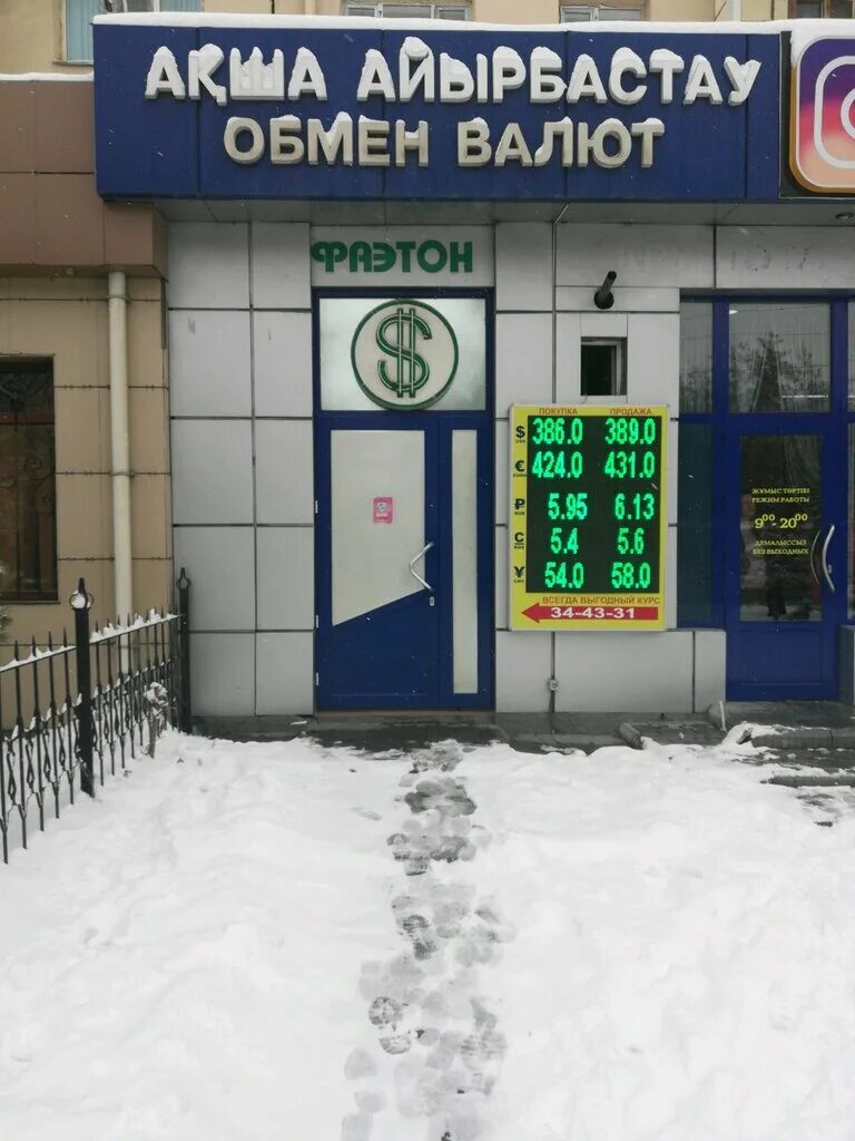 Валюта в таразе. Обмен валюты. Пункт обмена валюты. Обмен валюты круглосуточно. Пункт обмена валюты в Казахстане.