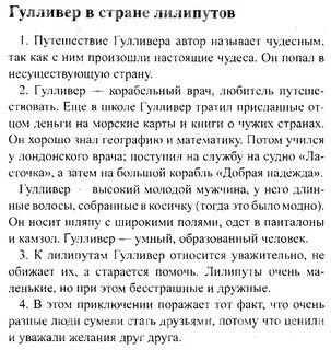 Отзыв о гулливере 4 класс литература