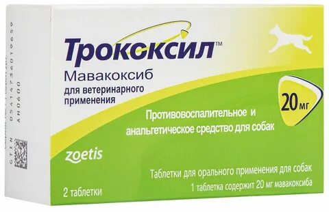Трококсил для собак