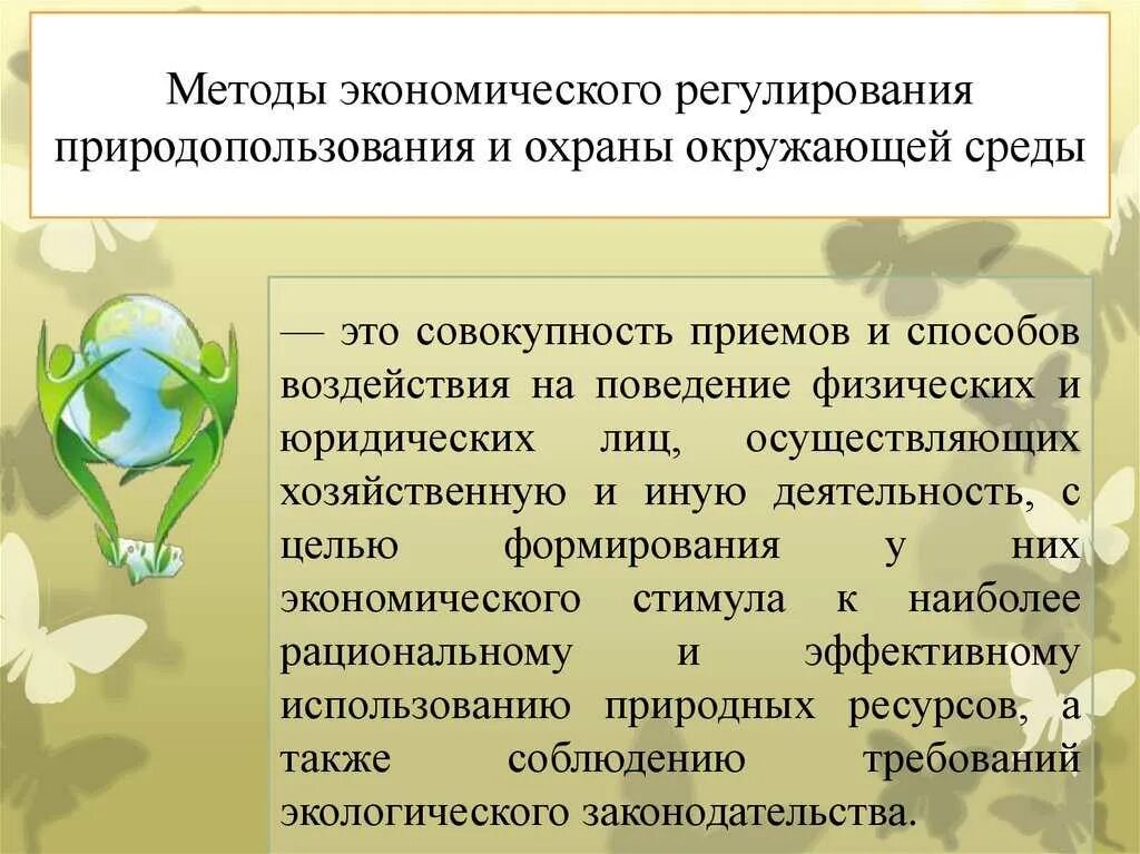 Управление экологической деятельностью