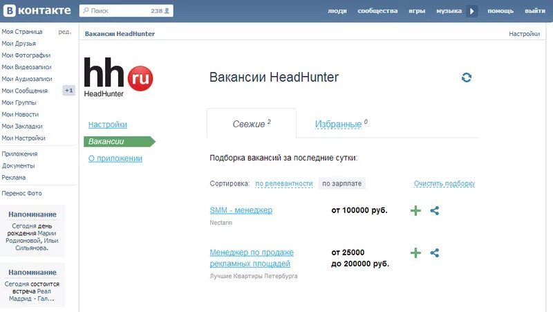 Хедхантер. HEADHUNTER приложение. Хедхантер работа вакансии. HEADHUNTER личный кабинет. Hh интеграция