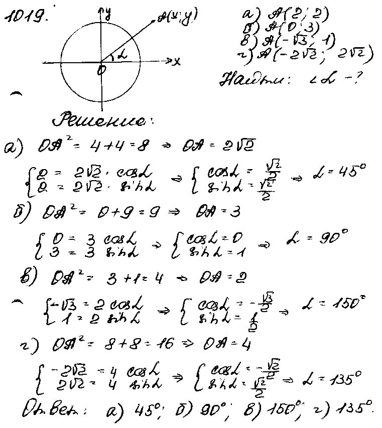 Номер 1019 геометрия 9