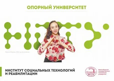Институт социальных технологий