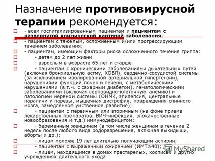 В качестве противовирусной терапии детей