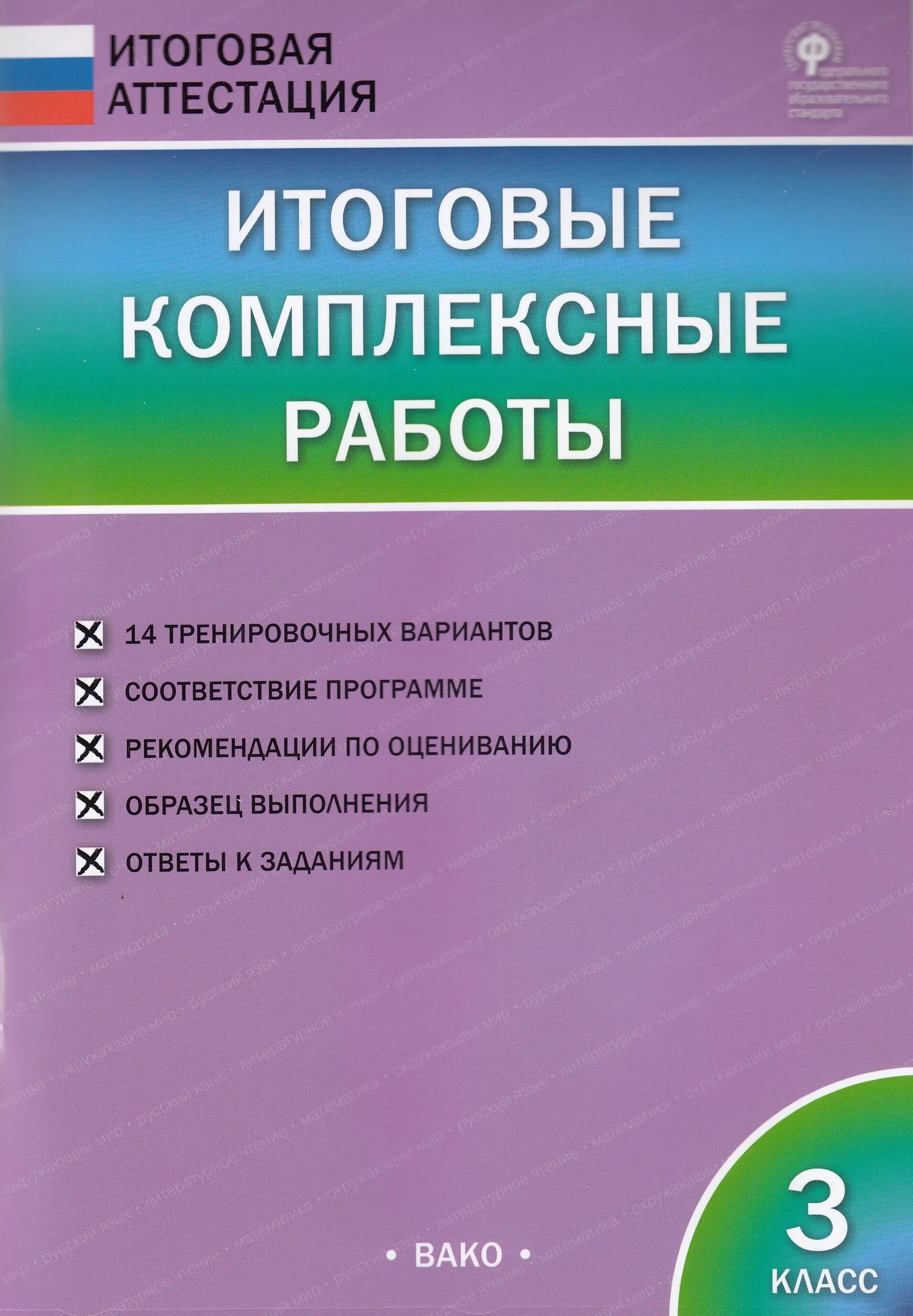Итоговая комплексная работа 3 вариант