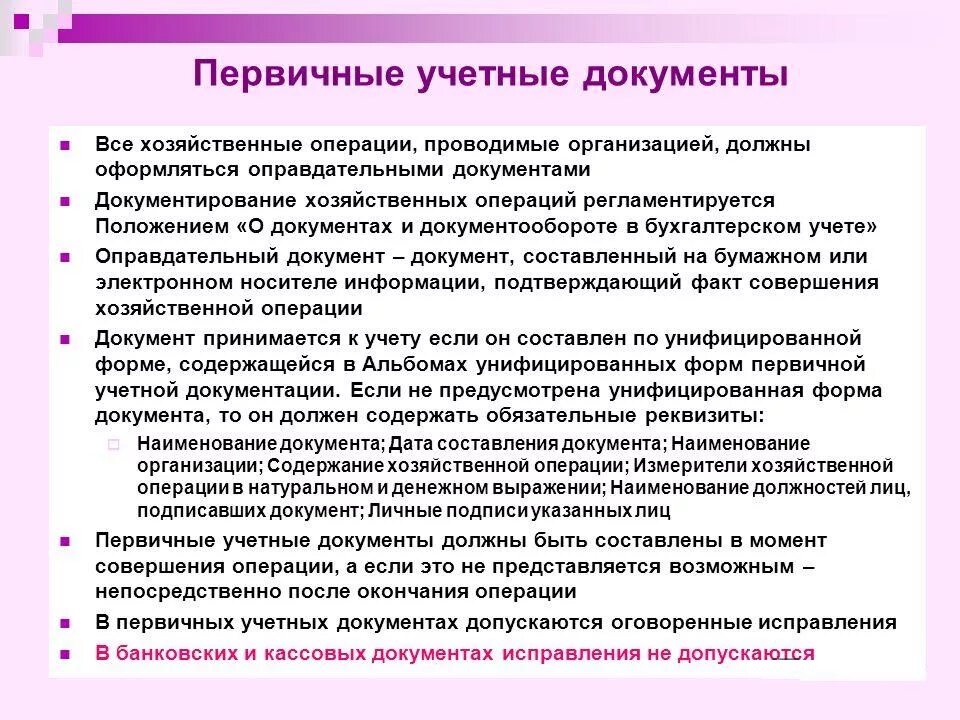 Группе учетных документов. Первичные документы в бухгалтерии. Первичные документы хозяйственных операций в бухгалтерском учете. Первичный учетнве докуметы. Первичная бухгалтерская документация это.