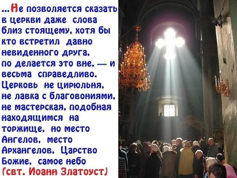 В церковь принято ходить. Ходить в храм. рассказывают о церкви. слово церковь. ходите в храм божий.
