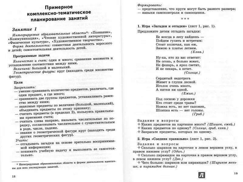 Колесникова математика 5 6 лет методическое пособие. Колесникова методическое пособие. Колесникова методическое пособие к рабочей тетради. Колесникова математика методическое пособие. Колесникова методичка по математике 4-5 лет.