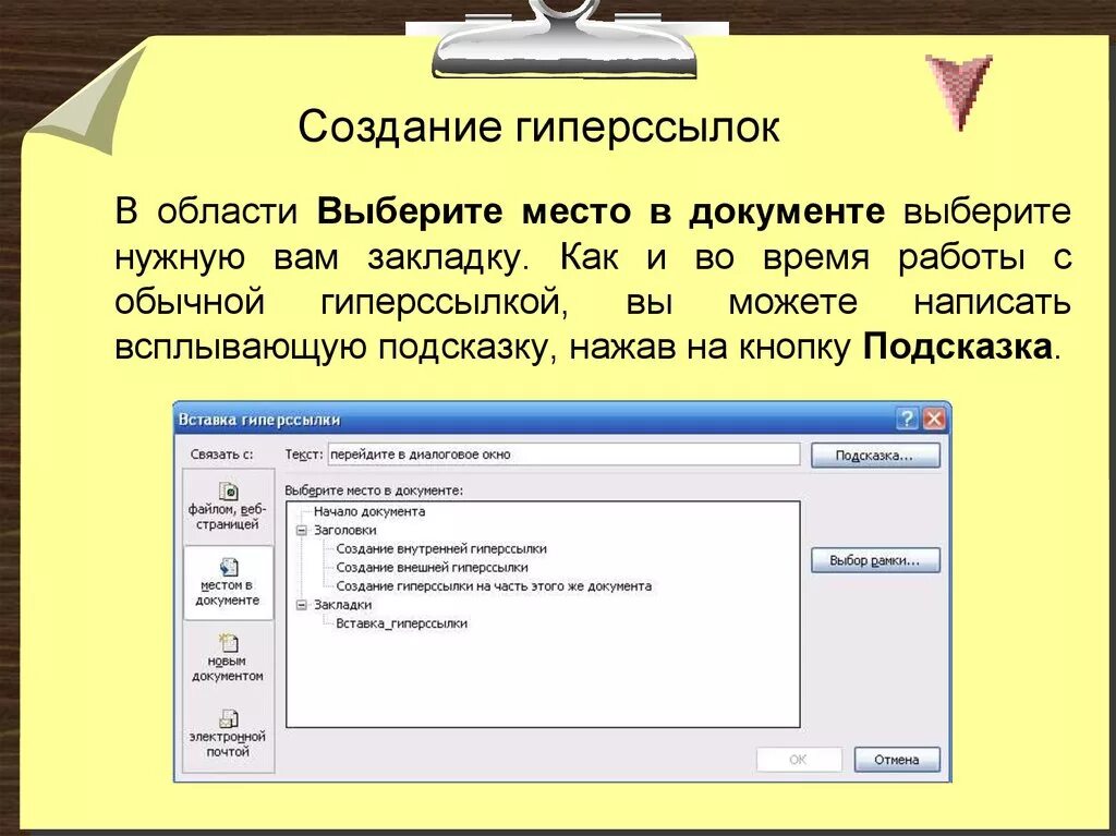 Как создать гиперссылку. Создание гиперссылок. Опишите возможные варианты создания гиперссылок. Гиперссылки в презентации. Функция гиперссылка