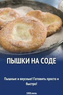 Рецепт пышных а