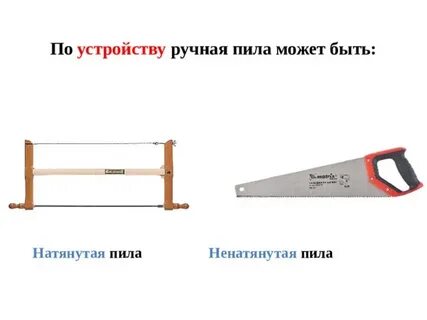 Пили бывают