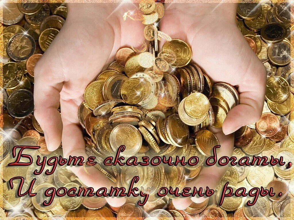 Открытки с днем денег 17 апреля