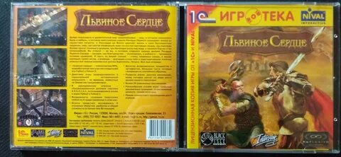 Львиное сердце текст