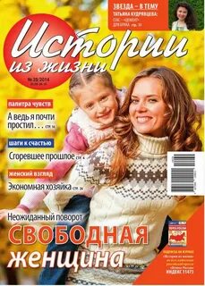 Истории их жизни