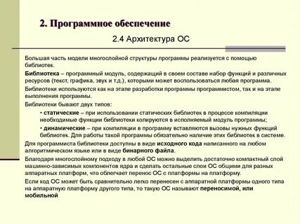 2 программное право
