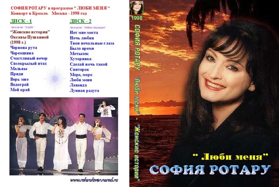 софия ротару. софия ротару обложка. текст песни софии ротару. софия ротару 2003. софия ротару 2008.